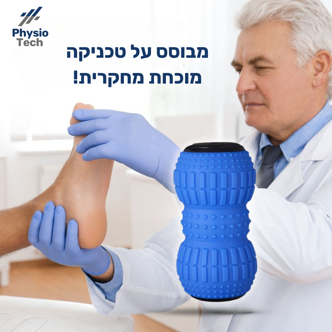הרול פרו - מכשיר לטיפול בכאבי דורבן ורגליים ב-10 דקות ביום