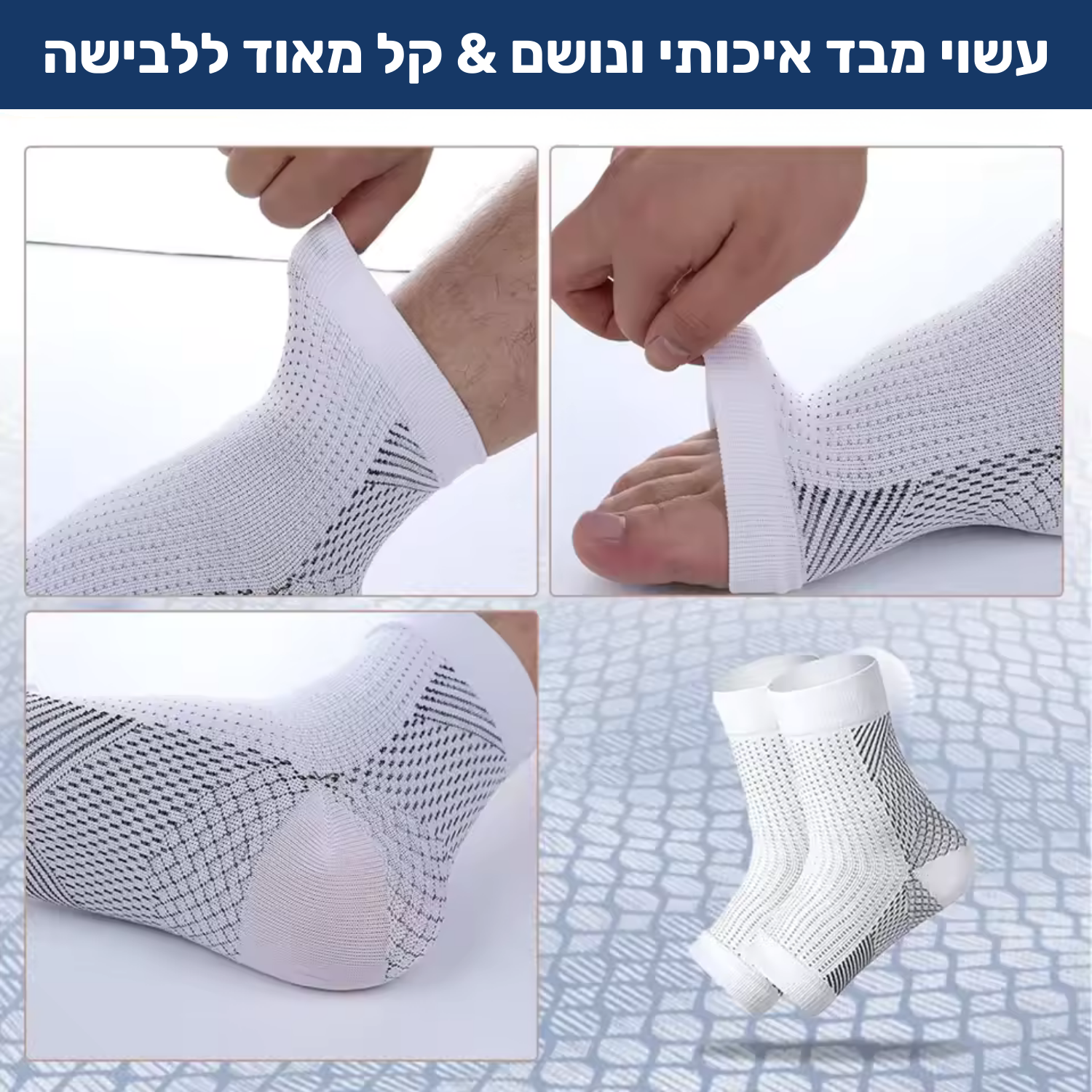 גרבי הקסם מבית פיזיוטק – גרביים אורתופדיות חדשניות להקלת כאבי רגליים!