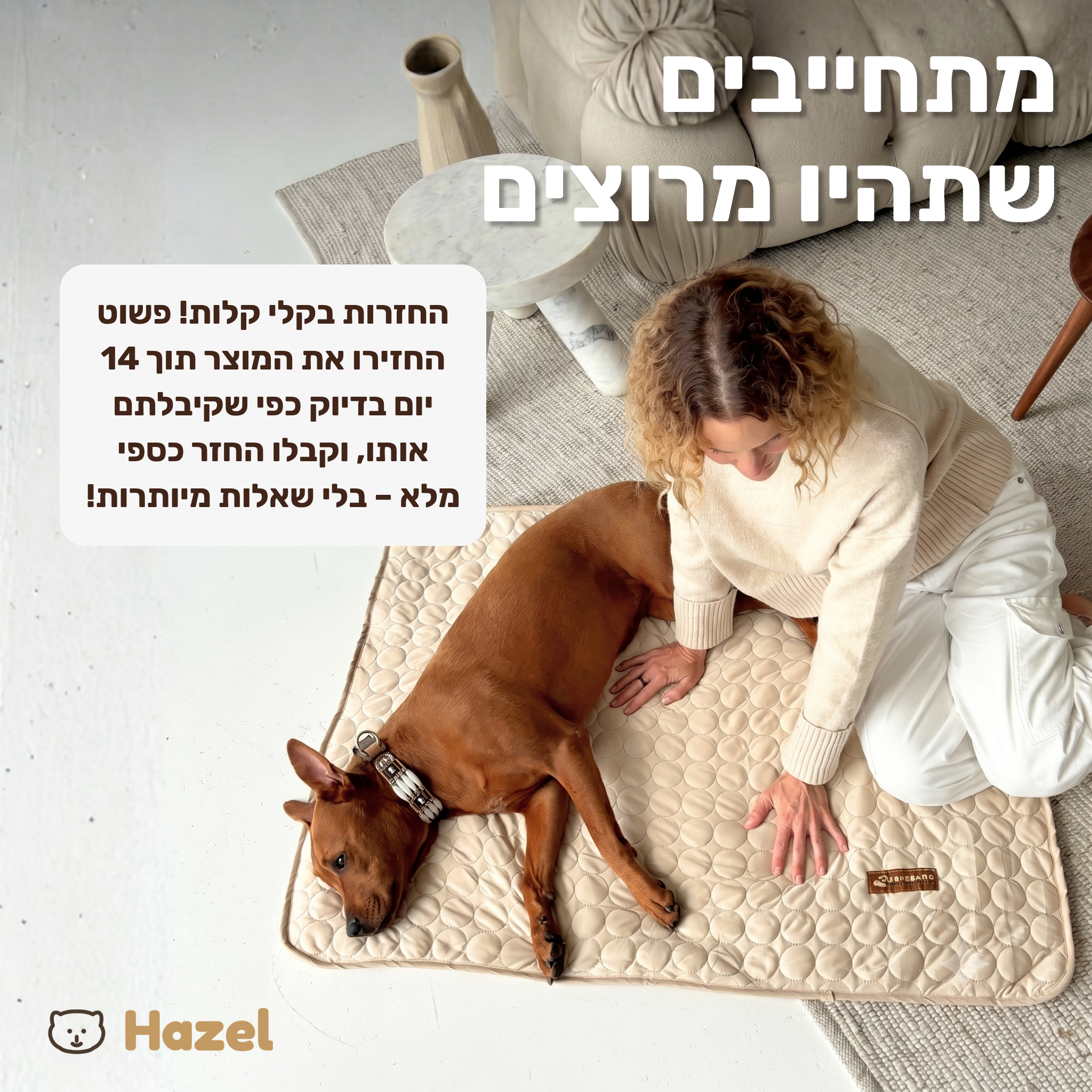 מזרן הקירור מבית הייזל