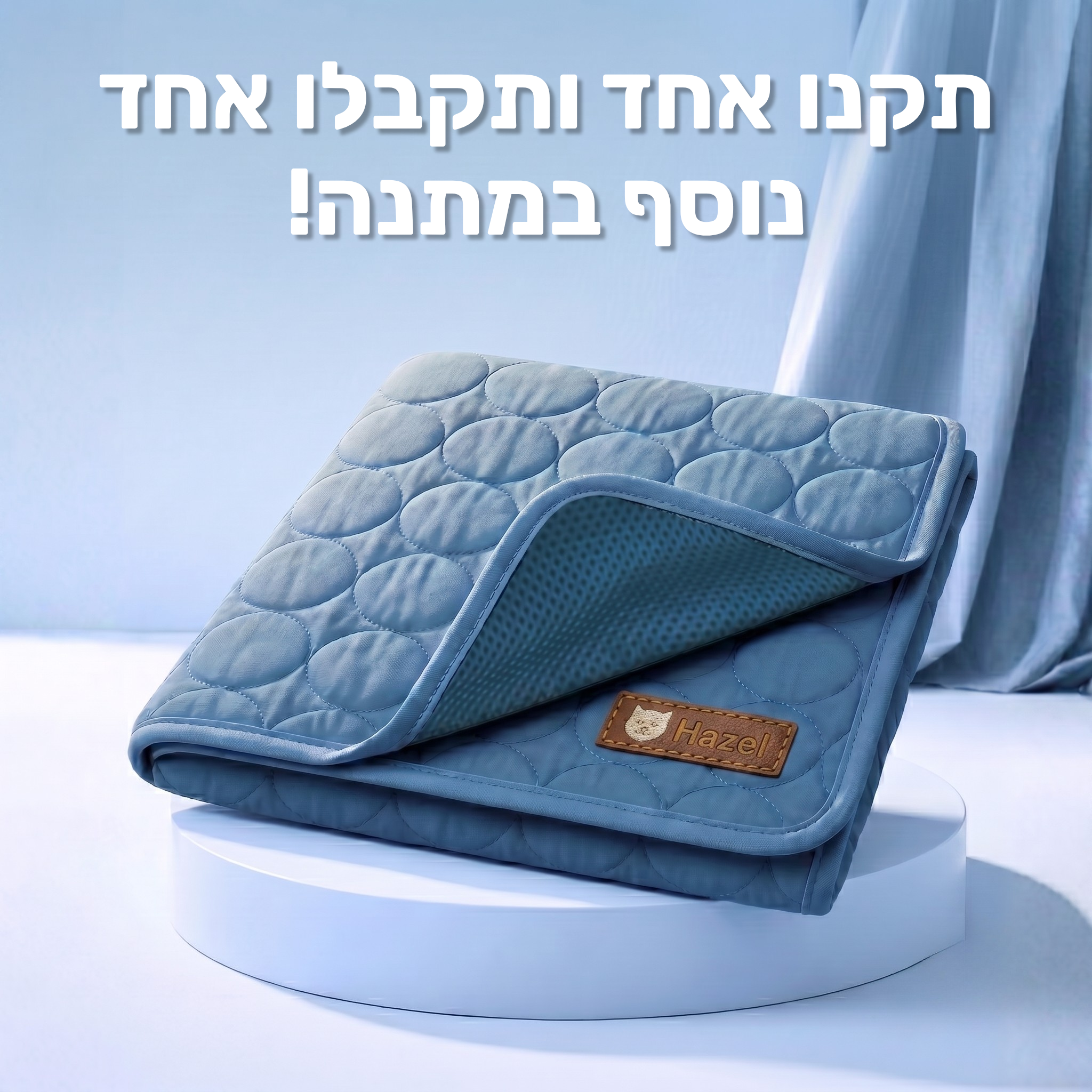 מזרן הקירור מבית הייזל