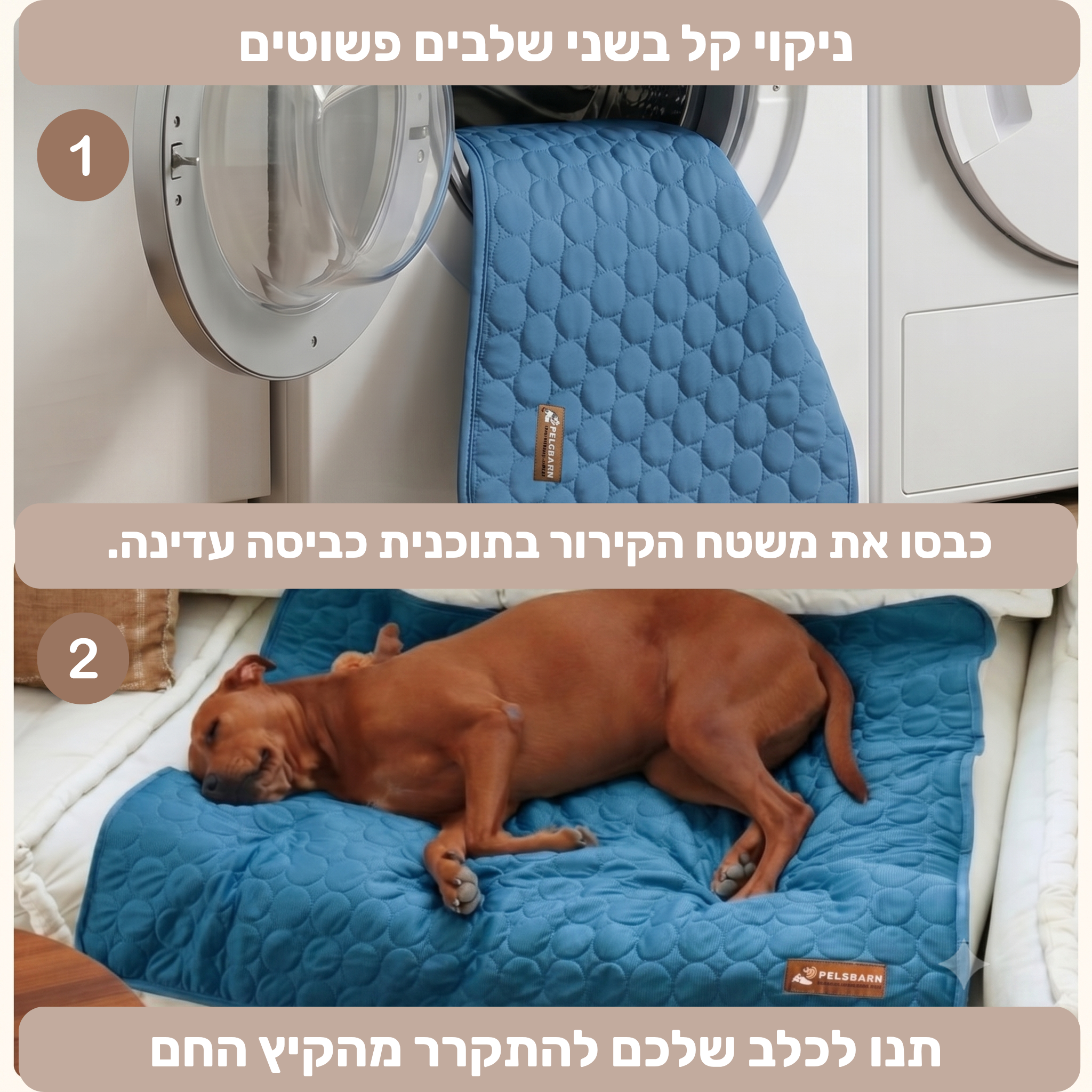 מזרן הקירור מבית הייזל