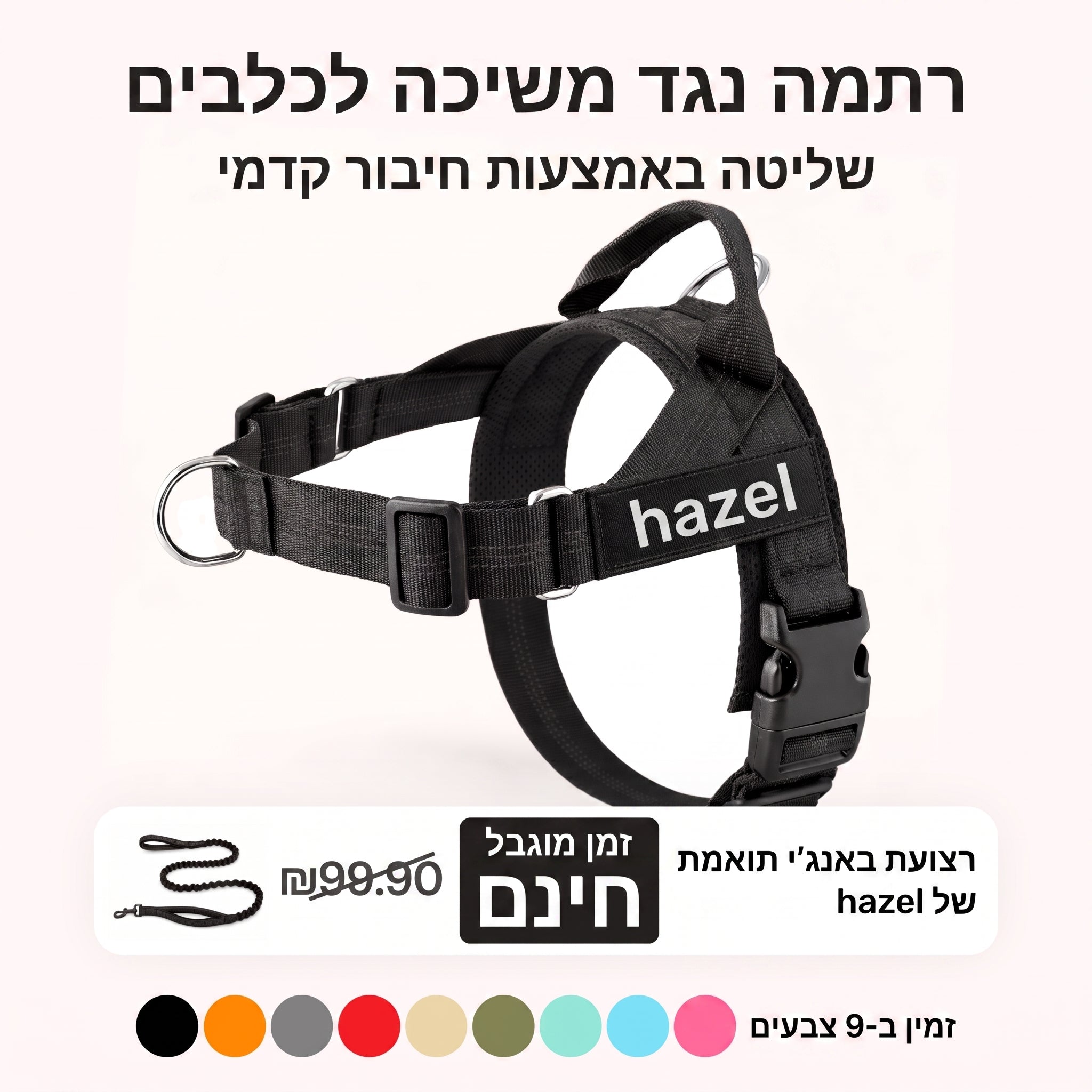 Hazel No Pull Dog Harness